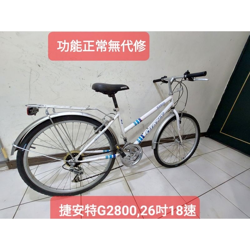 二手腳踏車 捷安特TG2800,白色26吋18段變速,功能正常無待修