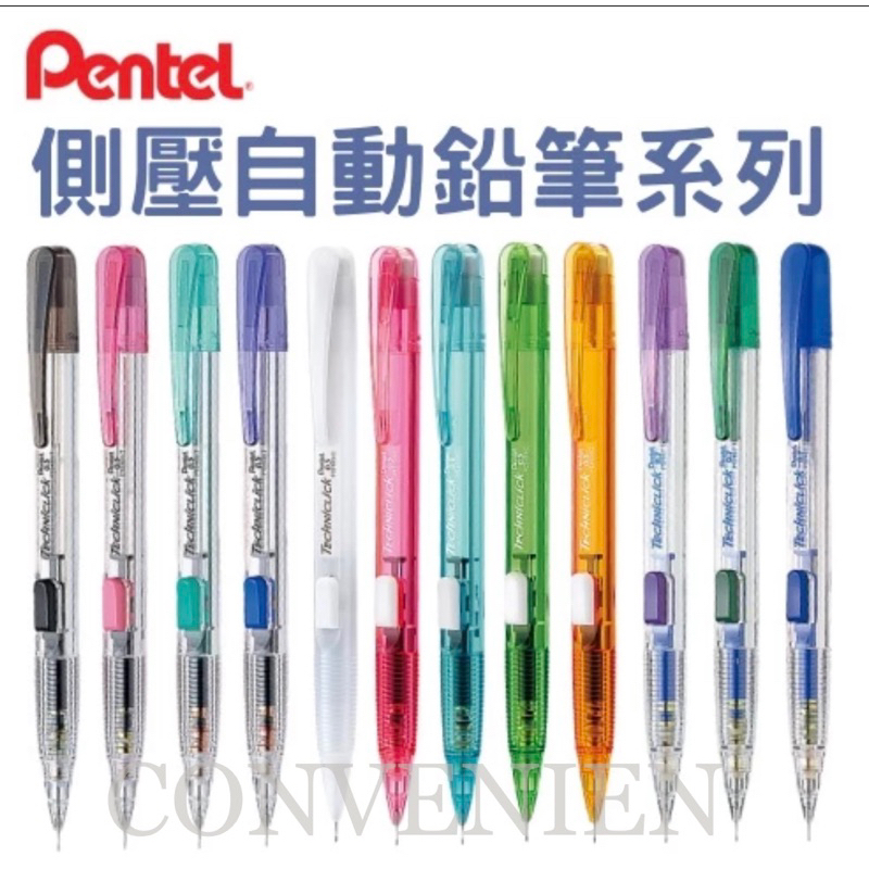 【Pentel飛龍】側壓自動鉛筆系列 PD105/PD107 0.5MM/0.7MM