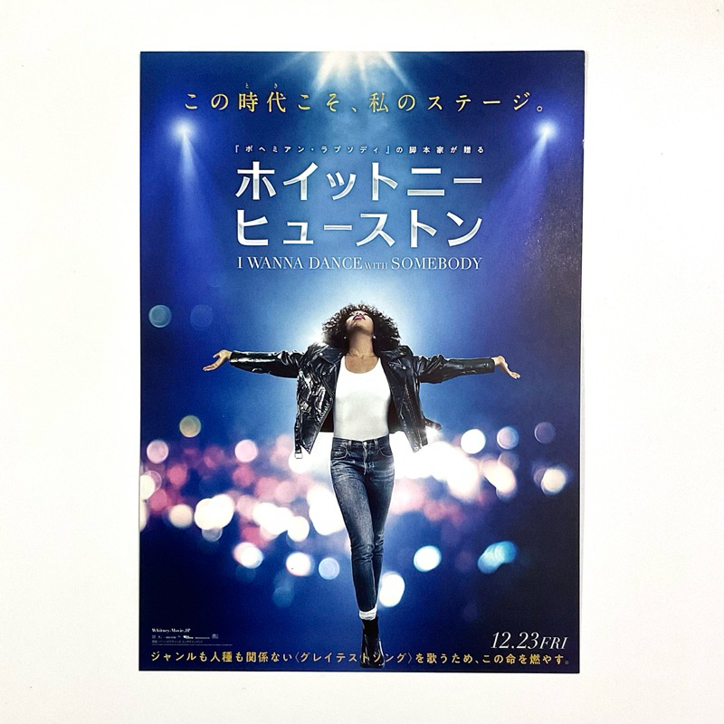 《與你共舞》娜歐蜜艾基 惠妮休斯頓 日版電影DM 日本 電影 宣傳單 海報 DM B5 小海報 史丹利圖奇