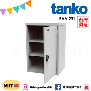 ❰免運❱ Tanko 天鋼 經典系統工作站 SAA-231 置物櫃 工具櫃 台灣製造 維修站 灰色 保養廠 汽修置物櫃