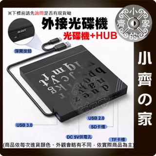 【現貨】 多功能 七合一 外接式光碟機 USB Type C DVD光碟機 Hub 燒錄 重灌 隨插隨用 小齊的家