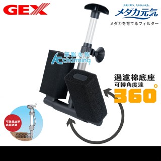 【AC草影】GEX 五味 雙管氣動過濾器 防小魚吸入款【一個】水妖精 魚缸過濾器 打氣過濾 氣動過濾 水精靈