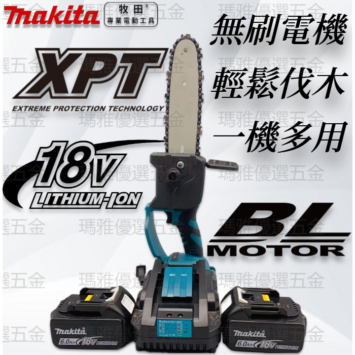 makita 牧田 鋰電 8寸電鏈鋸 牧田鏈鋸 高枝鏈鋸  鋸子 砍樹 伐木鋸 電動鏈鋸 電鏈鋸 無刷電動伐木鋸 18v