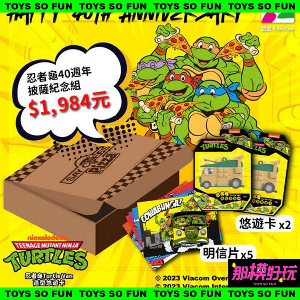 [那模好玩] 預購 Becometrue 忍者龜 立體造型悠遊卡 忍者龜 40周年披薩紀念組 1214結單