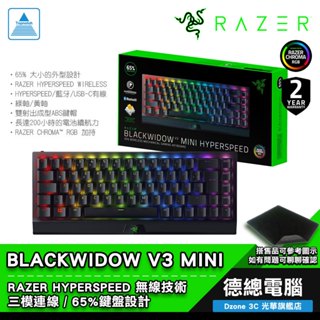 RAZER 雷蛇 BLACKWIDOW V3 MINI 黑寡婦蜘蛛V3 MINI 無線鍵盤 電競鍵盤 65% 綠軸/黃軸