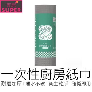 (捲筒) 廚房紙巾 抹布 擦手紙 捲筒紙巾 清潔紙巾 擦手巾 捲筒紙巾 紙巾 清潔用品 【24H出貨】