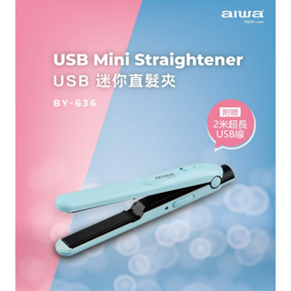 YOPI【AIWA 愛華】 USB迷你直髮夾 BY-636