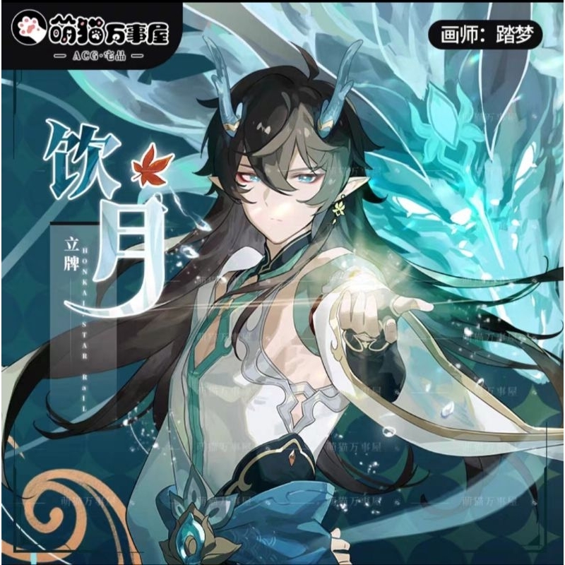 崩壞星穹鐵道 飲月君 同人週邊 立牌 徽章 色紙 鐳射票 明信片