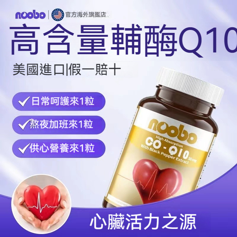 台灣發貨 美國進口 輔酶Q10 還原型輔酶 50mg60粒 COQ10 還原型q10mm