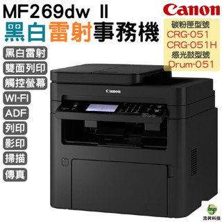 CANON MF269dw II 黑白雷射傳真事務機 加購原廠碳粉匣保固3年