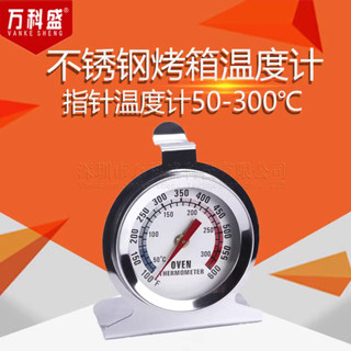 臺灣現貨 不鏽鋼烤箱溫度計 指標溫度計50-300℃ 冰箱溫度計 耐高溫 烘焙 烤箱 溫度計 烘焙工具 溫度測量
