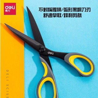 【Deli得力】黑刃剪刀 辦公剪刀 175mm/210mm 舒適辦公裁紙刀 家用剪文具辦公用具 裁紙 拆信 開箱