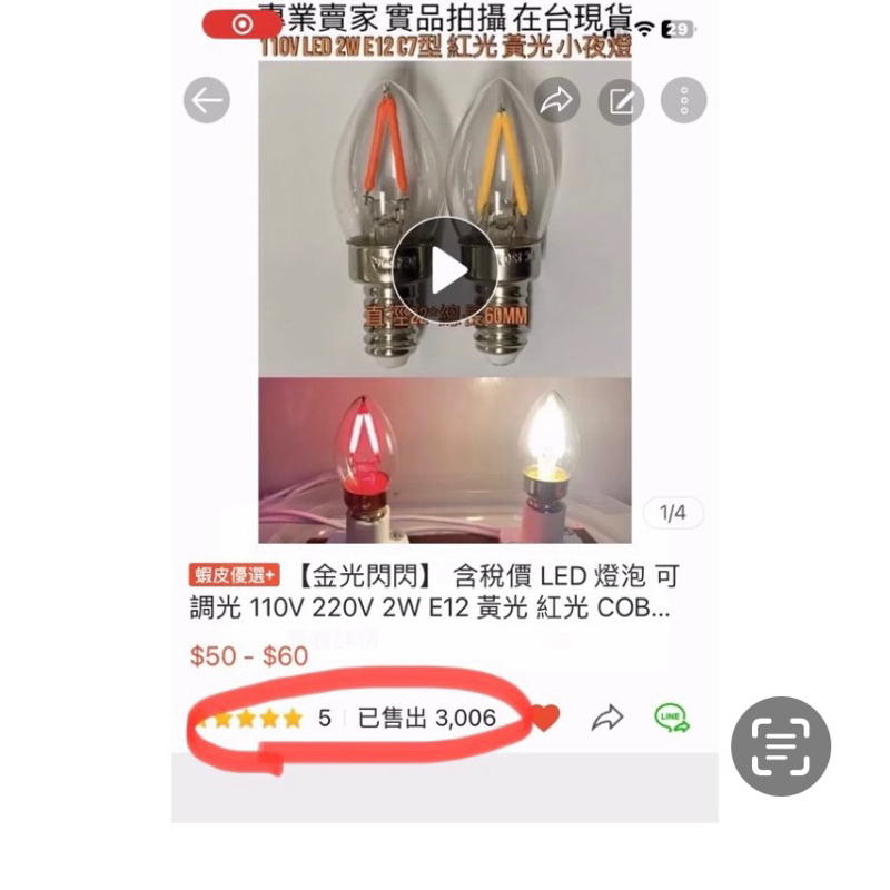 【金光閃閃】神桌 燈泡 LED 110V 220V 2W E12 燈泡 黃光 紅光 COB 神明燈 小夜燈 蓮花燈