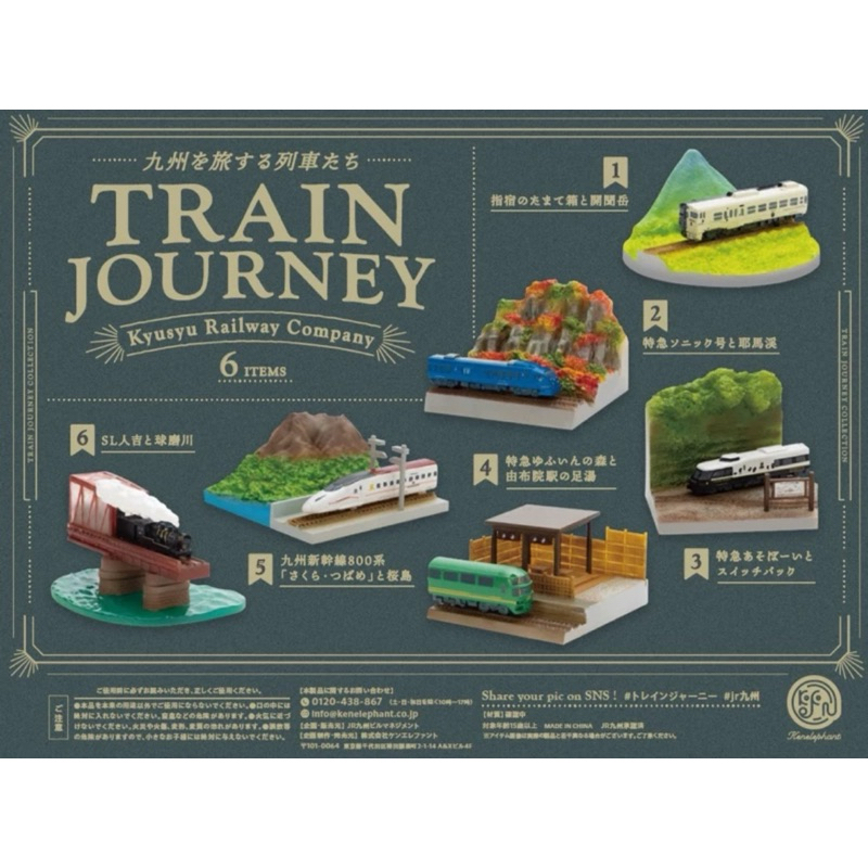 （全新）日本 九州鐵道 扭蛋 指宿玉手箱+由布院 二個一組