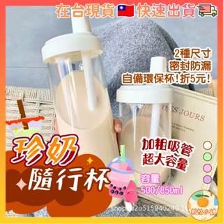 [臺灣現貨] 珍奶隨行杯 珍珠奶茶杯 環保杯 吸管杯 手搖飲料杯 隨身杯 隨行杯 珍奶杯 搖搖杯 大象杯