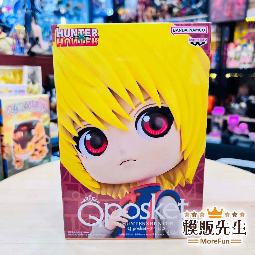 【模販先生】現貨 BP Q posket HUNTER×HUNTER獵人 酷拉皮卡 ver.B Q版 景品 公仔