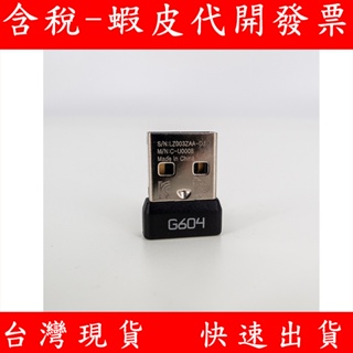 Logitech 羅技 G604 無線電競滑鼠接收器 USB 接收器 傳輸器 發射器 無線接收器 電競滑鼠