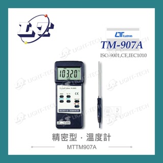 【堃喬】路昌 Lutron TM-907A 精密型溫度計