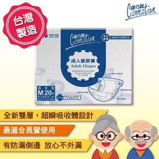 康乃馨 成人紙尿褲(基本型) M 20片*6(箱購)【德芳保健藥妝】