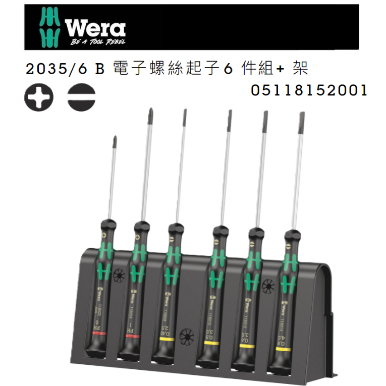 德國【WERA】精密電子起子組 6支組-附收納架(2035/6B)