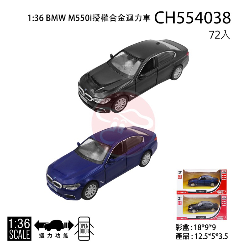 【 KENTIM 玩具城】1:36全新寶馬BMW M550i擬真烤漆合金馬珂墶收藏迴力車