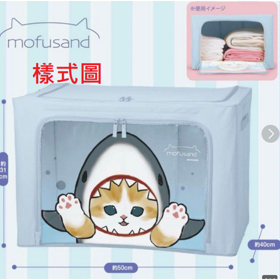 日本帶回 mofusand 鯊魚貓 貓福珊迪 貓貓 窗型收納箱