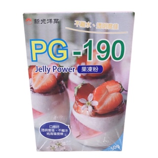 【新光洋菜】PG-190果凍粉 50公克