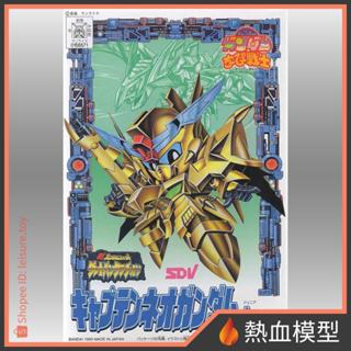 [熱血模型] BANDAI 萬代 鋼彈模型 CB戰士 09 新隊長 復刻版