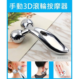 #媽媽豬的店【臺灣現貨快速發貨】臉部按摩器 手動按摩儀 3D滾輪按摩器 臉部按摩棒 美容棒 瘦臉工具 美容儀