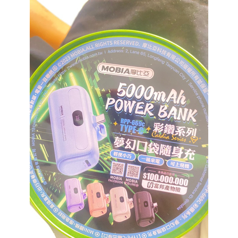 MOBIA摩比亞 RPP-669C彩鑽系列 夢幻口袋隨身充 5000mAh Power Bank