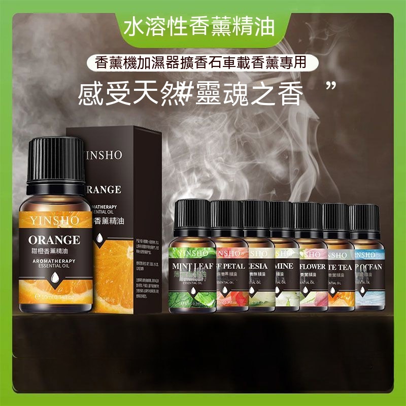 香薰精油 10ML 加湿器 天然植物萃取精油  泡澡SPA 冥想安神助眠 玫瑰薄荷薰衣草茉莉白茶百合甜橙桂花樱花檀香柠檬