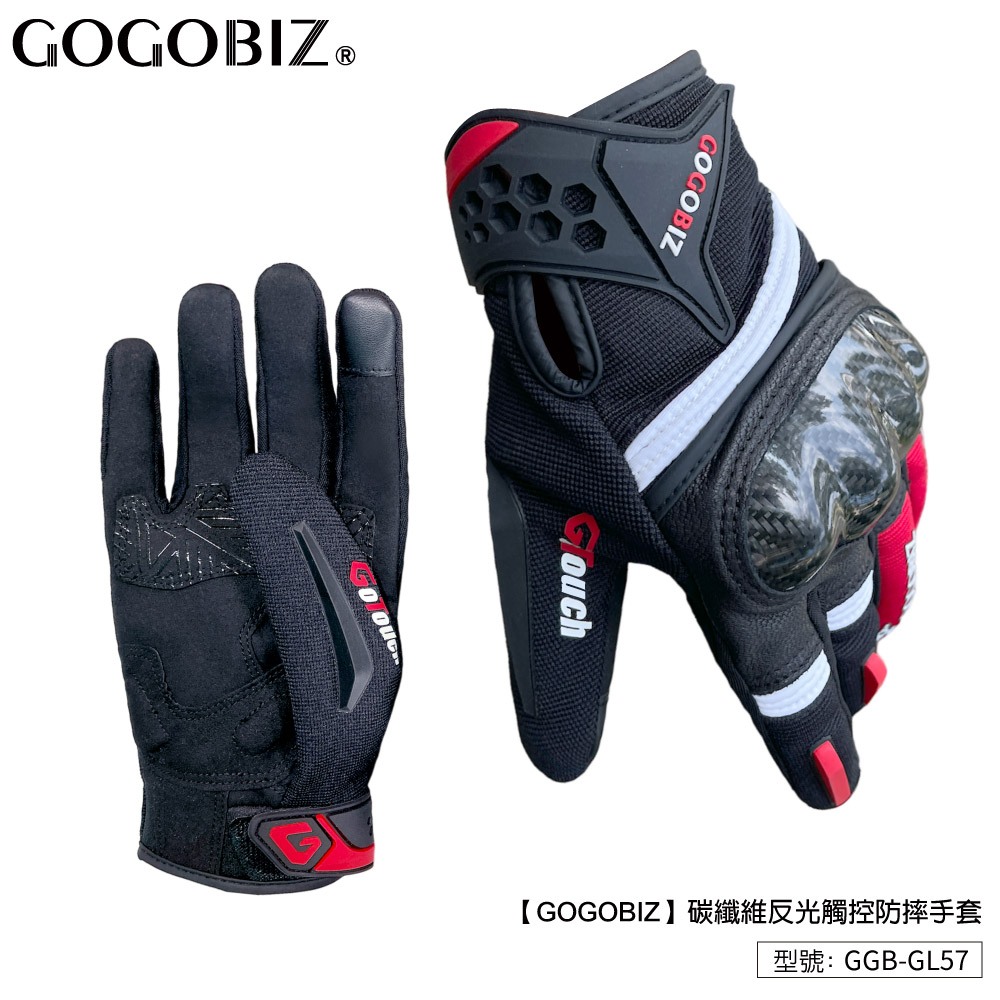 【GOGOBIZ】碳纖維 反光觸控防摔手套 透氣 防撞 反光 觸控手套 機車手套 重機手套 手套