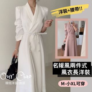 【隔日到貨】高階感 一整套女裝 套裝 粉色 白色洋裝 粉色洋裝 婚禮穿搭 婚禮洋裝 婚宴服 登記洋裝 法式輕婚紗