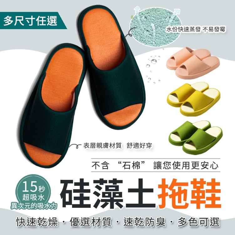 【不含石棉】硅藻土拖鞋 浴室拖鞋 舒適 防潮不發黴 保固內可換新