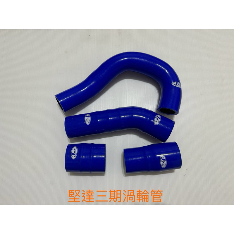 高品質矽膠～三菱~堅達3期矽膠耐油包鋼絲渦輪管/送鐵束