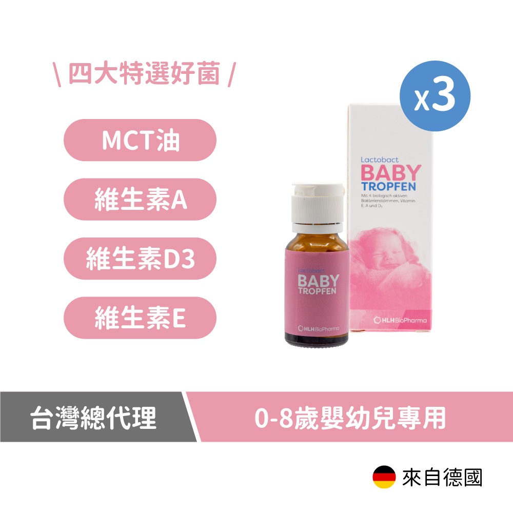 【德國萊德寶】BABY TROPFEN 幼兒配方益生菌滴劑(3盒組;15ml/盒)-適合0-8歲嬰幼兒