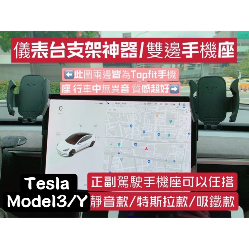 「台灣出」‼️現貨‼️Tesla特斯拉 Model3/Y 多功能儀表台支架/特斯拉手機座/吸鐵手機座/靜音手機座/伸縮桿