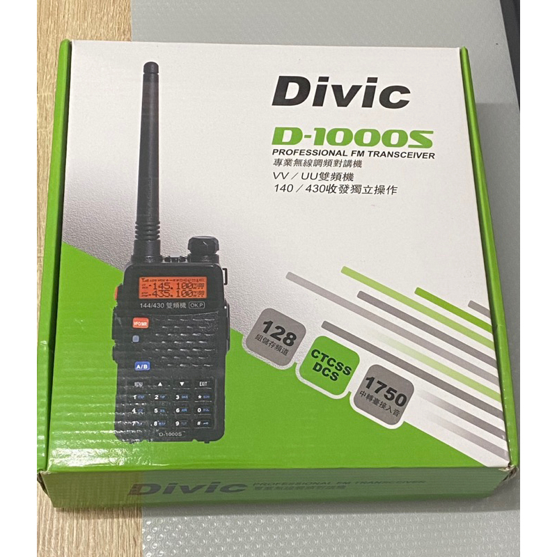 全新現貨 Divic D-1000S 無線 雙頻對講機 VV/UU雙頻機140/430收發獨立操作 車隊/工地/登山露營