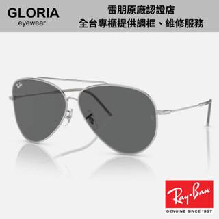 Ray Ban｜RBR0101S-003/GR AVIATOR REVERSE飛行員太陽眼鏡 【葛洛麗雅眼鏡】