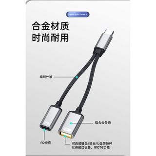 type-c 多功能二合一 轉接頭 OTG 轉接線 PD 快充 USB 轉接線 60W