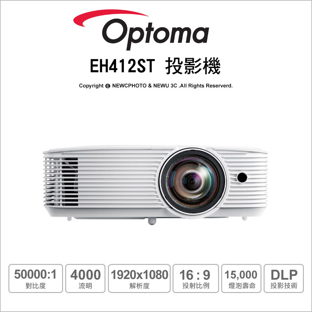 含稅刷卡 送HDMI5米 OPTOMA EH412ST 高亮短焦 1米百吋畫面 商用投影機 1080P HDR10