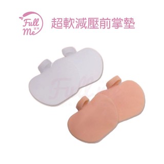前掌墊 矽膠趾骨墊 蹠骨墊 矽膠腳掌墊 腳趾保護套 柔軟前掌減壓墊 鞋底太硬 富米鞋墊鞋材專賣店