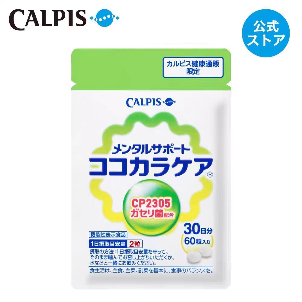 日本版 CALPIS 可爾必思 乳酸菌 可欣可雅 C23加氏乳酸桿菌 c23 乳酸菌 益生菌 改善腸內環境