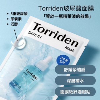 【MissRabbit】Torriden 高保濕玻尿酸面膜 單片