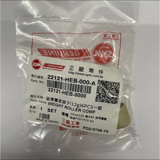 👍 SYM 三陽原廠 HEB Fighter 12G 普利珠