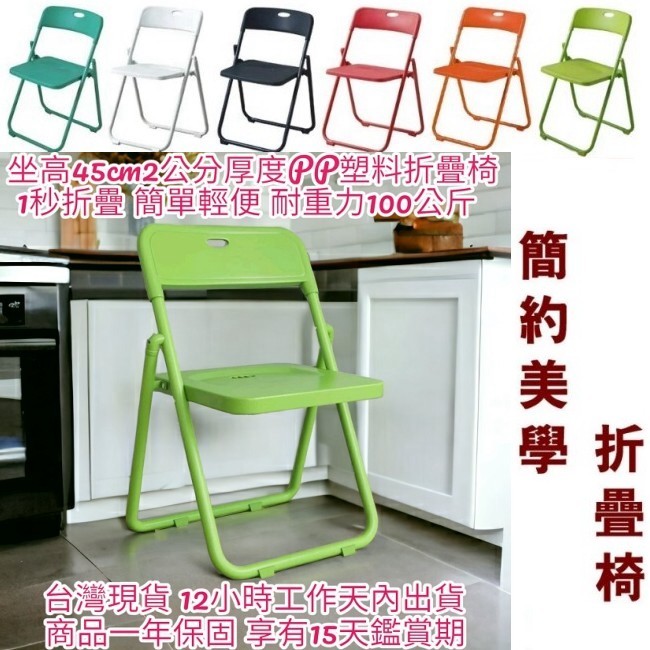 6色可選-含發票-摺疊椅-塑料折疊椅-辦公椅 會議椅 折合椅 室外椅 培訓椅 餐廳椅 休閒椅子 麻將椅-工作椅-3017