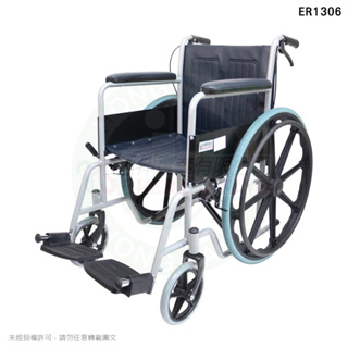 恆伸 ER1306 鐵製輪椅-基本款 輪椅 機械式輪椅 手動輪椅