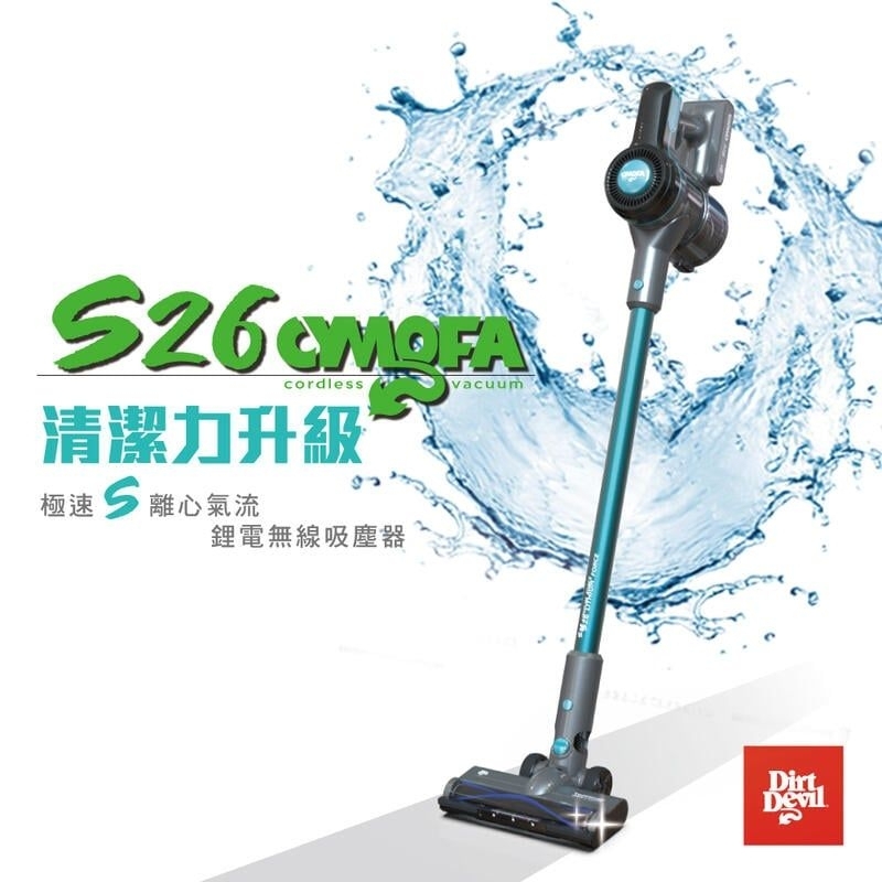 新品預購Dirt Devil S26 Cymofa 阿爾發氣流 鋰電無線吸塵器