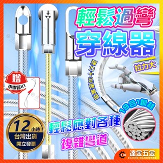 【輕鬆過彎🔥實心彈簧】穿綫器 電工穿管器 鋼絲電綫 拉綫器 引綫器 工業穿線器 單色穿管器 水電穿線器 導線器 引線