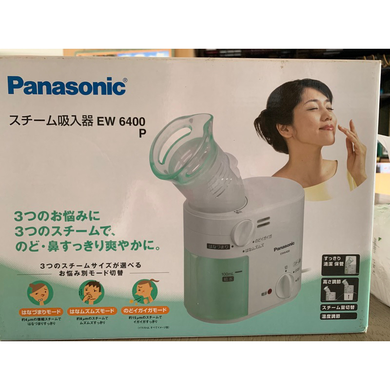 Panasonic EW-6400P 蒸氣機 潤鼻機 孩子感冒的好幫手